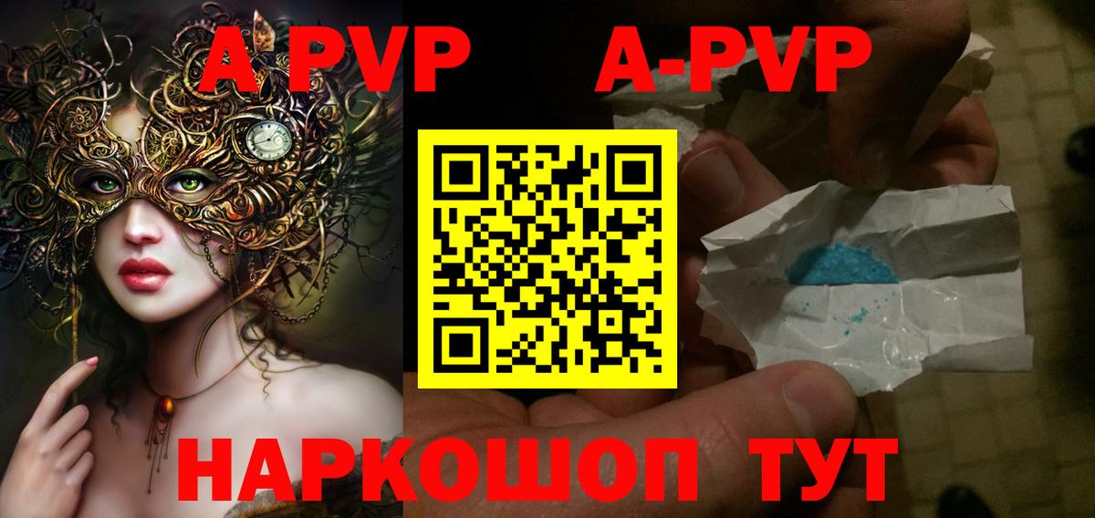 Alpha-PVP СК КРИС  A-PVP VHQ  Вход с VPN  Волгодонск 
