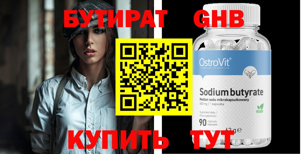 Бутират бутик  Вход с VPN  Волгодонск 