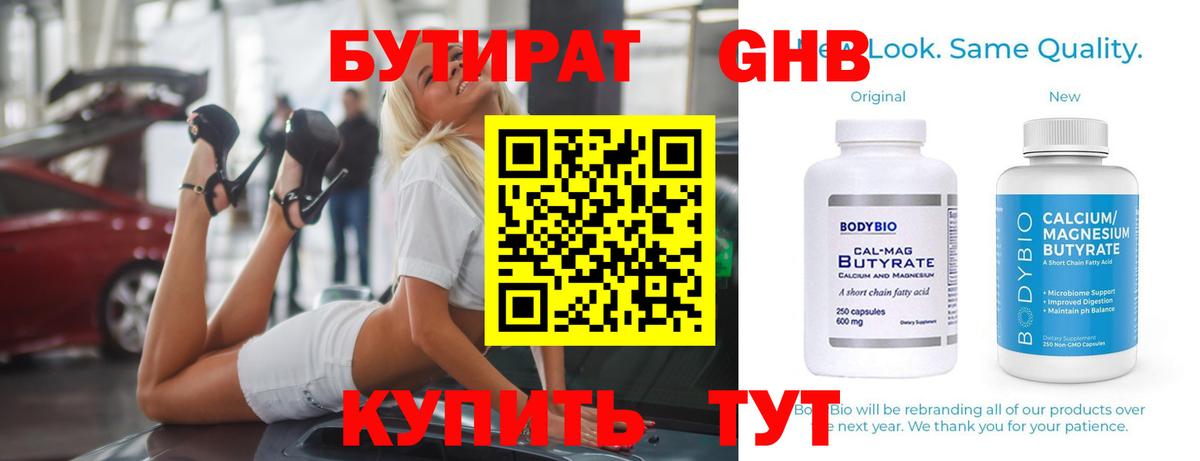 БУТИРАТ буратино Волгодонск