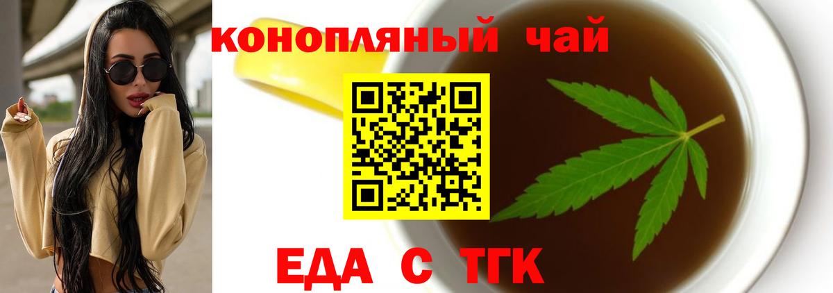 Еда ТГК марихуана  Вход с VPN  Волгодонск 