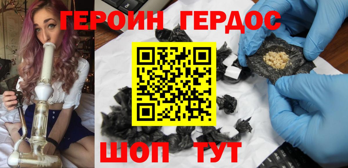 Героин Афган  Вход с VPN  ГЕРОИН  Волгодонск 