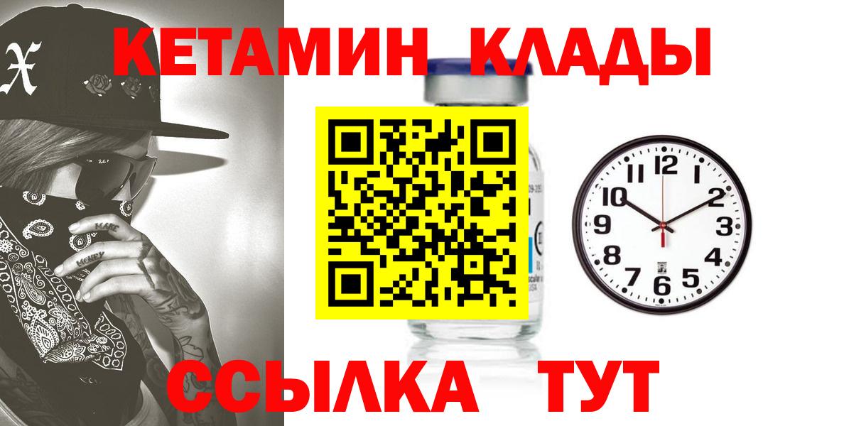 Волгодонск  Кетамин VHQ  Вход с VPN 