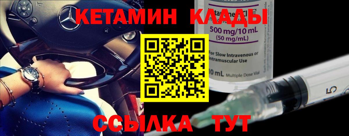 Кетамин VHQ Волгодонск