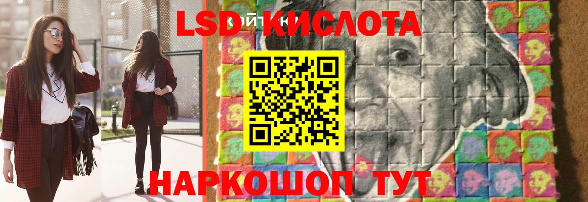 ЛСД экстази кислота  LSD-25 экстази ecstasy  Вход с VPN  МЕГА сайт  Волгодонск 