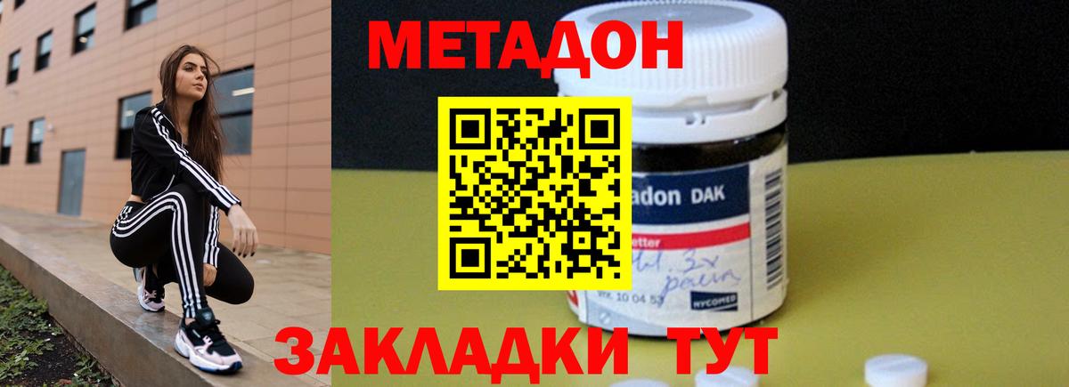 Волгодонск  МЕТАДОН мёд  Вход с VPN 