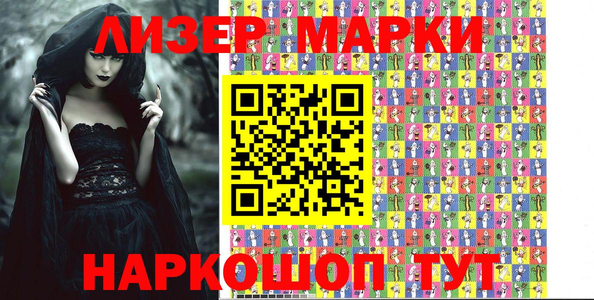 Наркотические марки 1500мкг Волгодонск