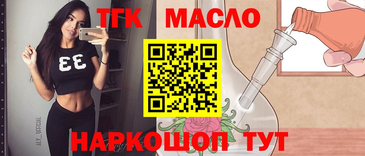 ТГК THC oil Волгодонск